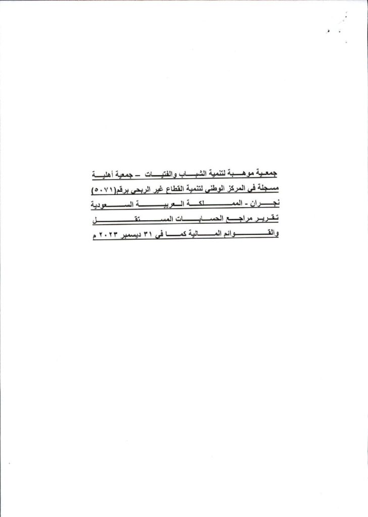 thumbnail of القوائم المالية لعام 2023م