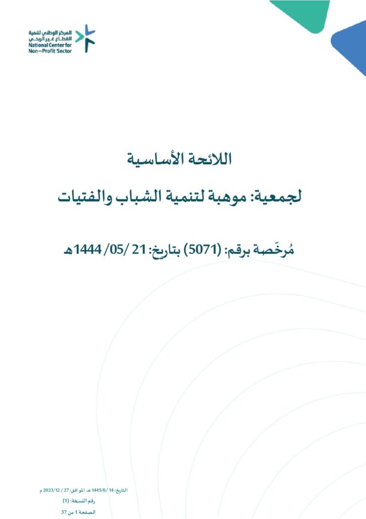 thumbnail of اللائحة الأساسية