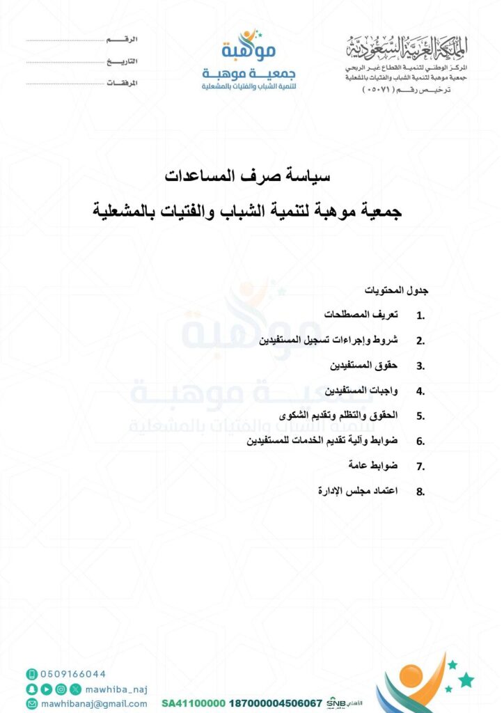 thumbnail of سياسة صرف المساعدات