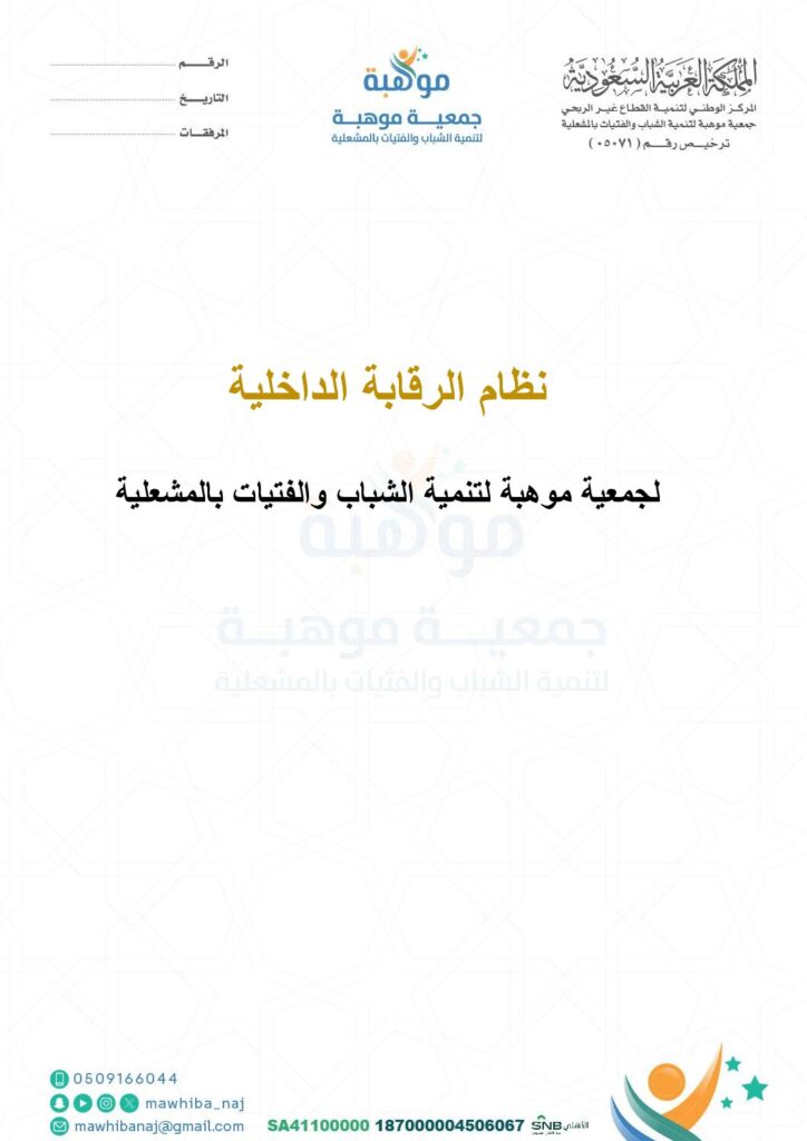 thumbnail of نظام-الرقابة-الداخلي