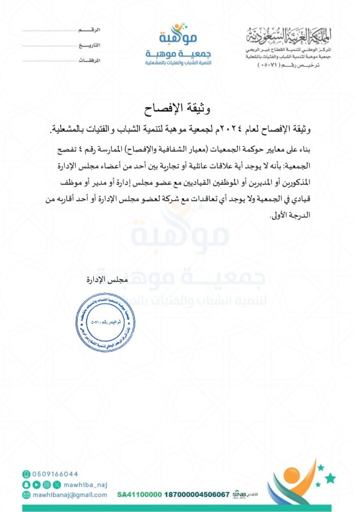 thumbnail of وثيقة الإفصاح